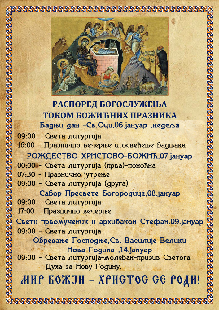 РАСПОРЕД БОГОСЛУЖЕЊА ЗА БОЖИЋНЕ ПРАЗНИКЕ