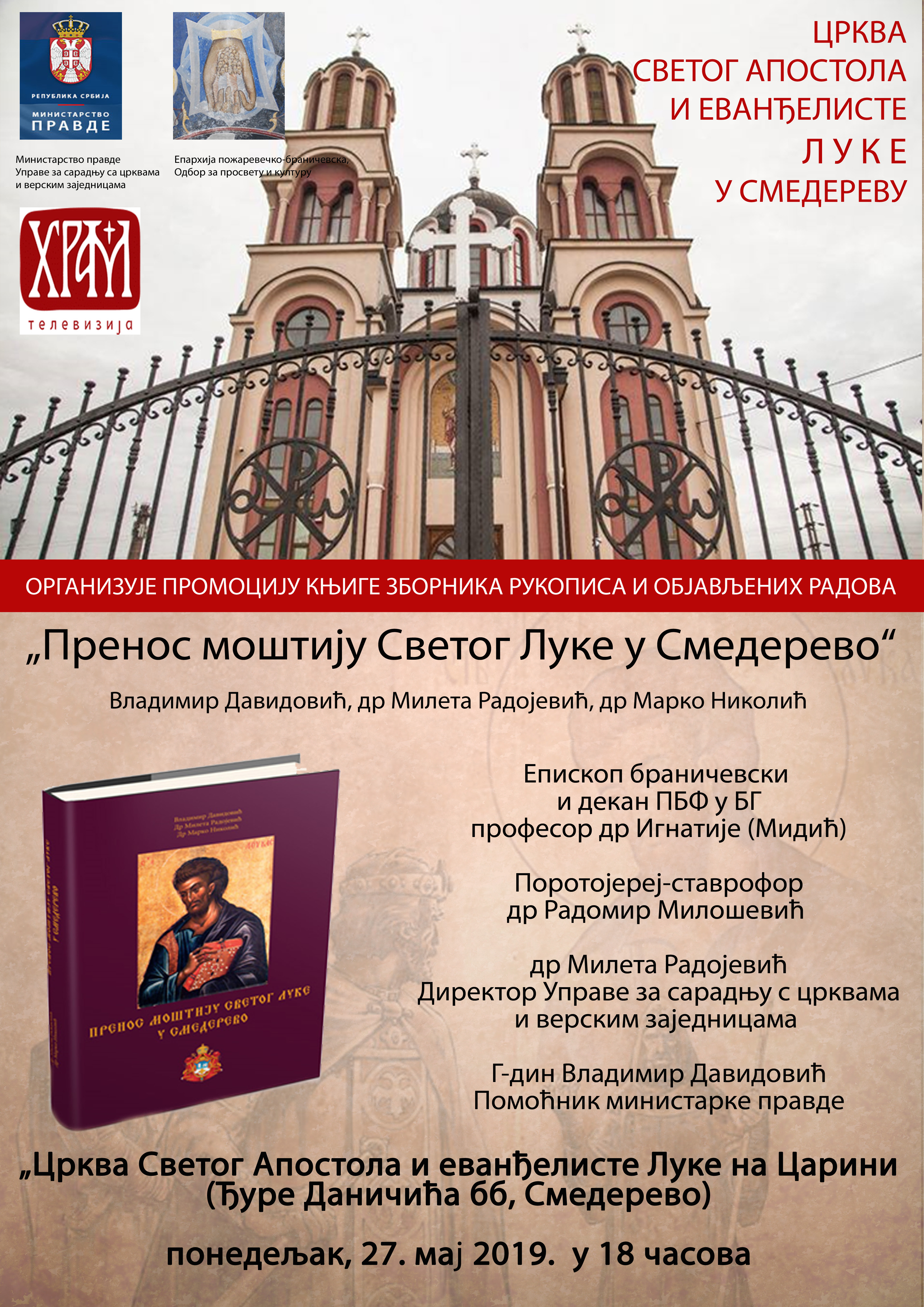 Промоција зборника рукописа и објављених радова  „Пренос моштију Светог Луке у Смедерево“