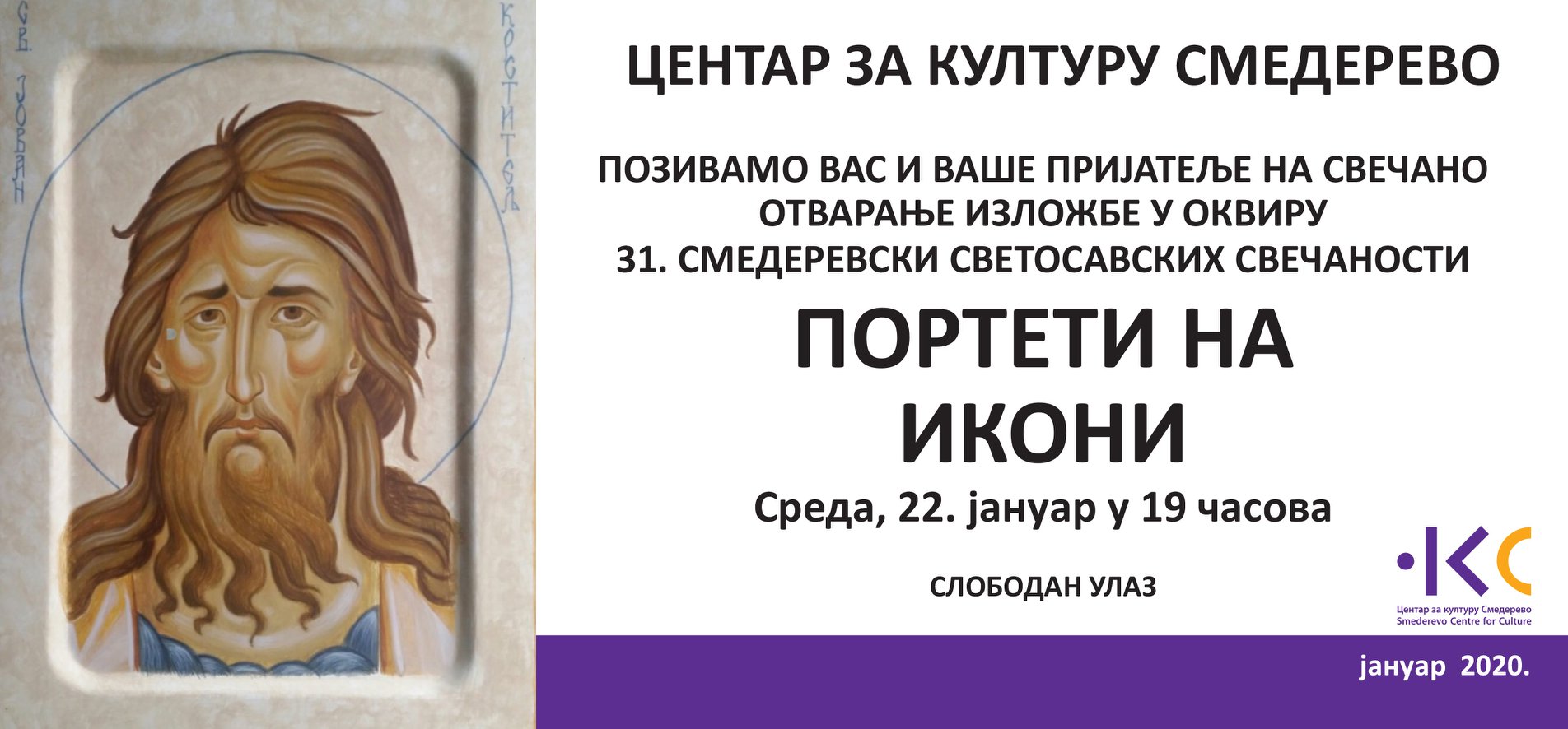 “ПОРТРЕТ НА ИКОНИ”