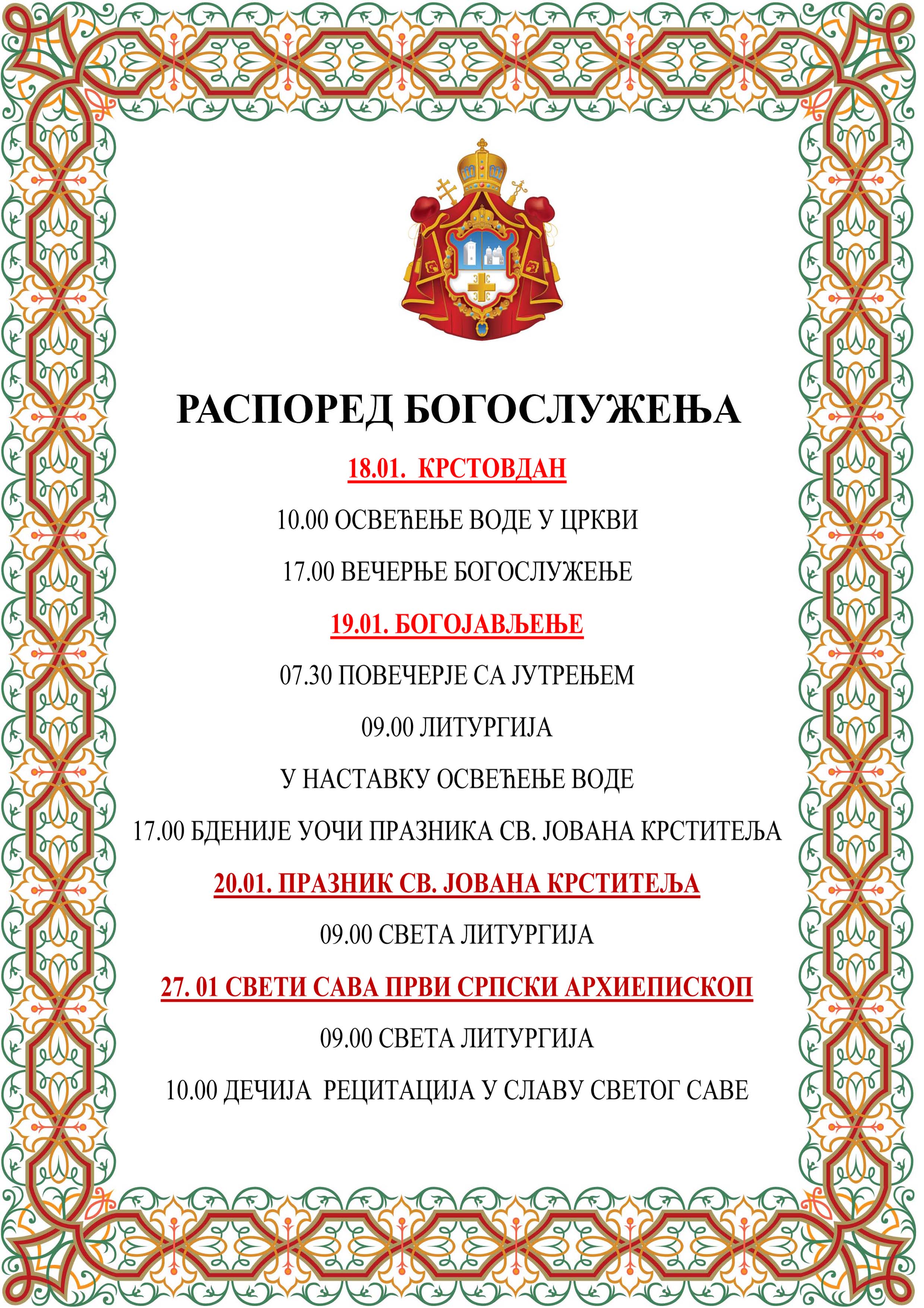 РАСПОРЕД БОГОСЛУЖЕЊА ЗА ПРЕДСТОЈЕЋЕ ПРАЗНИКЕ: КРСТОВДАН, БОГОЈАВЉАЊЕ, СВЕТОГ ЈОВАНА И СВЕТОГ САВУ