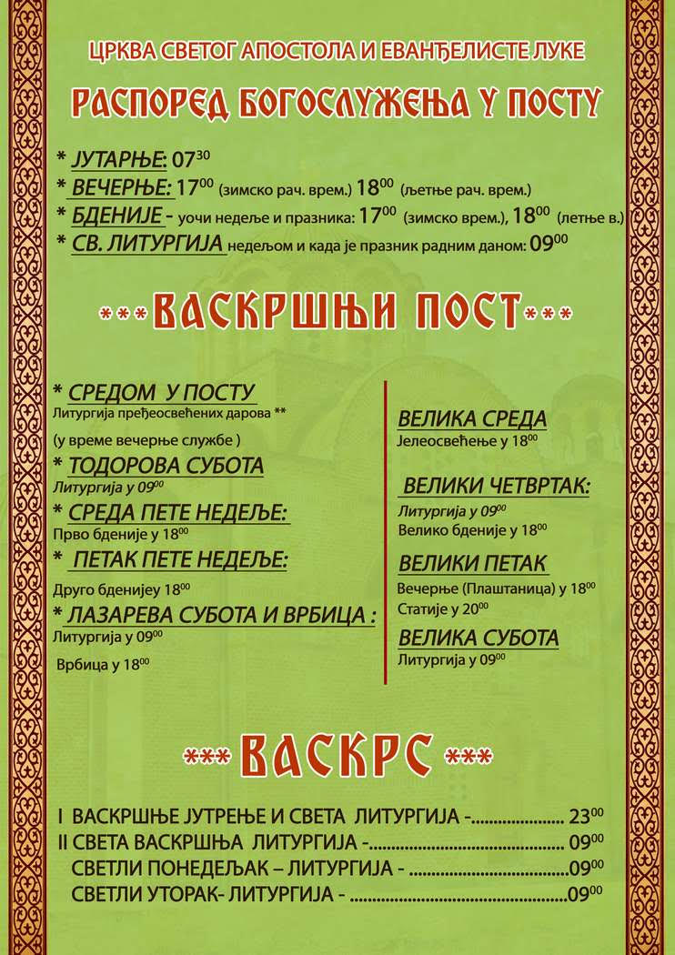 Распоред богослужења Велике четрдесетнице