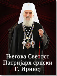Саопштење за јавност Светог Архијерејског Синода