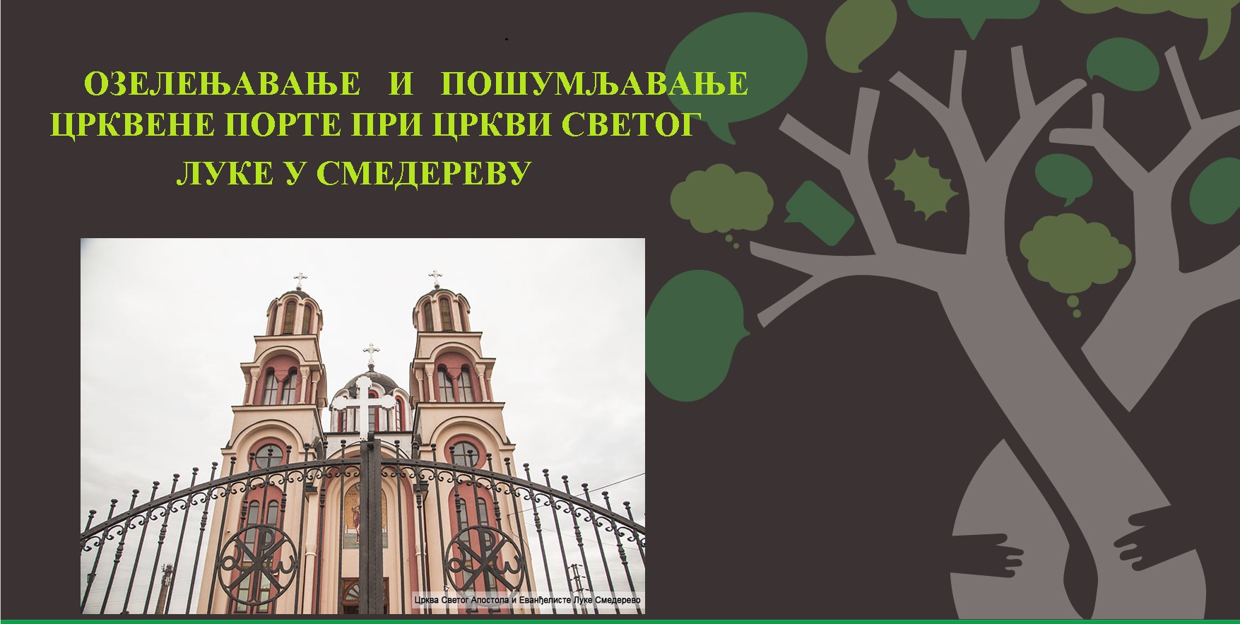 ,,Донирај дрво за Цркву“