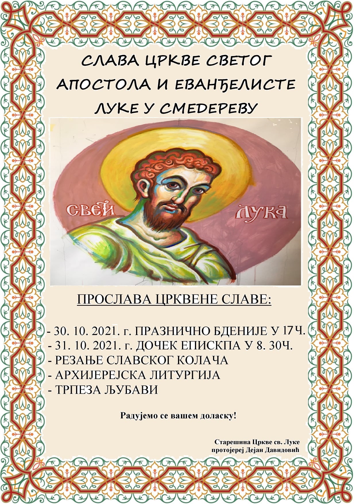 СЛАВА ЦРКВЕ СВЕТОГ АПОСТОЛА И ЕВАНЂЕЛИСТЕ ЛУКЕ У СМЕДЕРЕВУ 💒💗🌸 💒💗🌸💒💗🌸